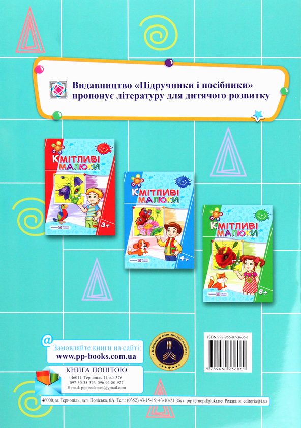 [object Object] «Грайся та розвивайся. Логіка, увага, мислення» - фото №2 - мініатюра