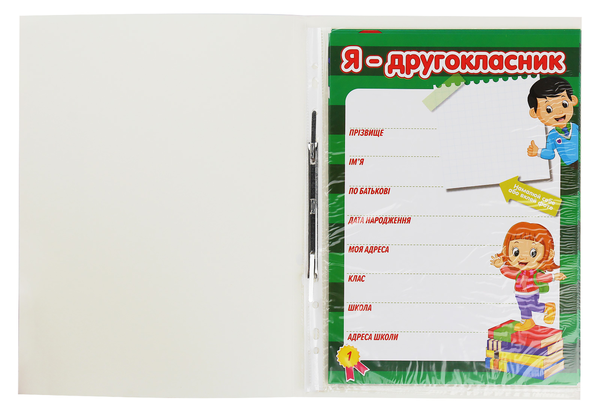 Паперова книга «Портфоліо другокласника» - фото №1