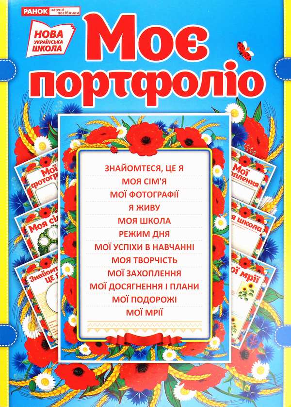 Книга Моє портфоліо в українському стилі