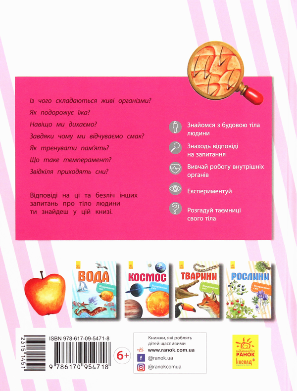 Паперова книга «Людина», автор Галина Стороженко - фото №1
