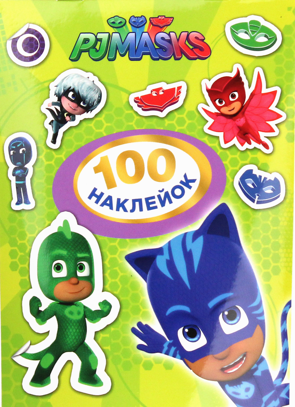 Паперова книга «100 наклейок. Герої в масках» - фото №1