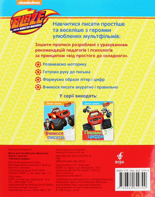 [object Object] «Пишемо цифри. Зошит-пропис. Blaze and the Monster Machiness» - фото №2 - мініатюра