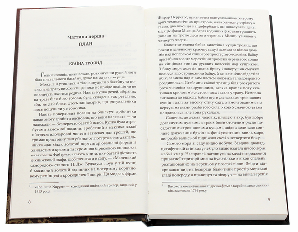 Бумажная книга «Джеймс Бонд. Книга 5. Із Росії з любов’ю», автор Ян Флеминг - фото №1