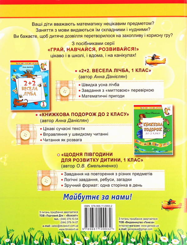 Бумажная книга «Щодня півгодини для розвитку дитини. 1 клас», автор О. Емельяненко - фото №1