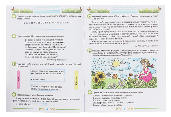 Бумажная книга «Щодня півгодини для розвитку дитини. 1 клас», автор О. Емельяненко - фото №1