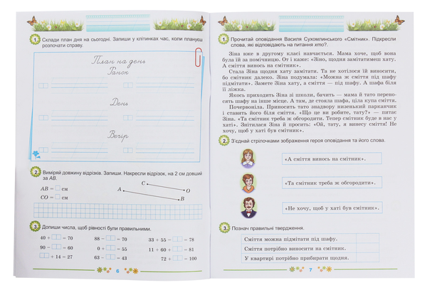 Бумажная книга «Щодня півгодини для розвитку дитини. 1 клас», автор О. Емельяненко - фото №1