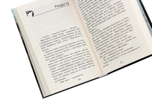 Бумажная книга «Зграя. Книга 2. Прихований ворог», автор Эрин Хантер - фото №1