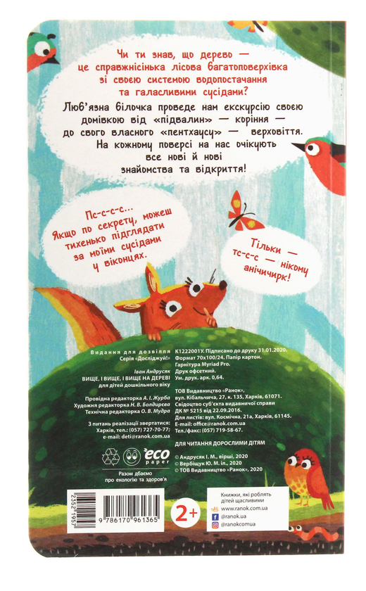 Бумажная книга «Досліджуй! (комплект із 4 книг)», автор Иван Андрусяк - фото №1