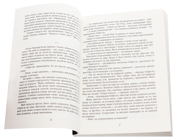 Паперова книга «Вартові мрій. У 2-х частинах. Частина 1», автор Сергій Марин - фото №1