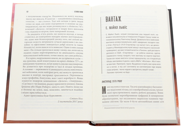 Бумажная книга «Лети або тремти», автор Стивен Кинг - фото №1