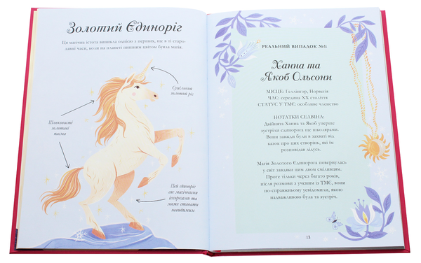 Бумажная книга «Єдинороги (комплект із 2 книг)», автор Селвин Фиппс - фото №1