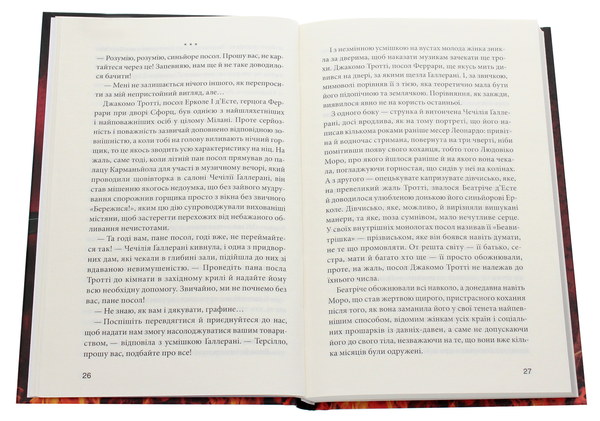 Паперова книга «Міра людини. Шлях да Вінчі», автор Марко Мальвальді - фото №1