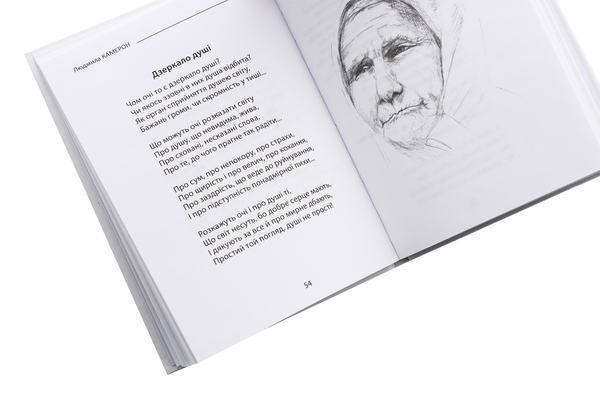 Бумажная книга «Твої долоні у моїх», автор Людмила Камерон - фото №1