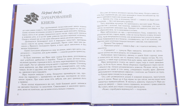 Паперова книга «Ключ до всіх дверей», автор Олександра Орлова - фото №1