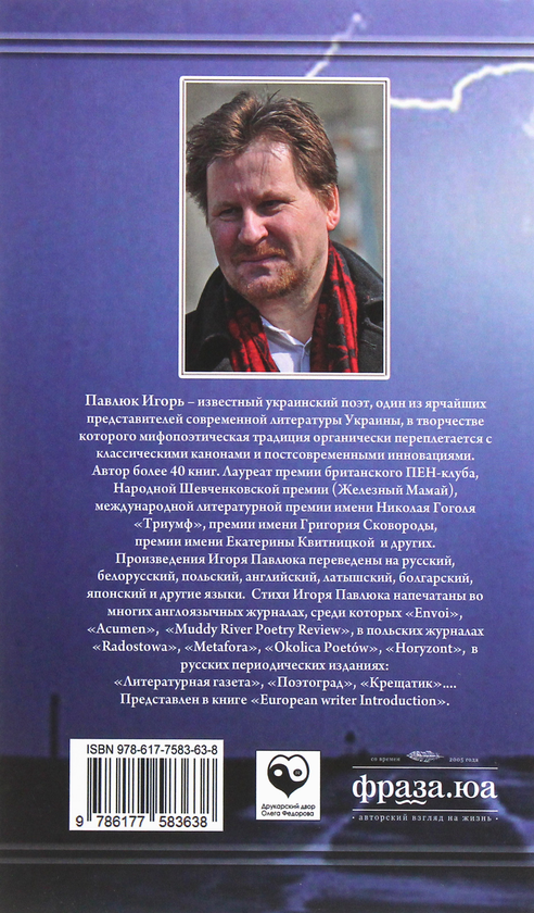 Паперова книга «Трещина», автор Ігор Павлюк - фото №1