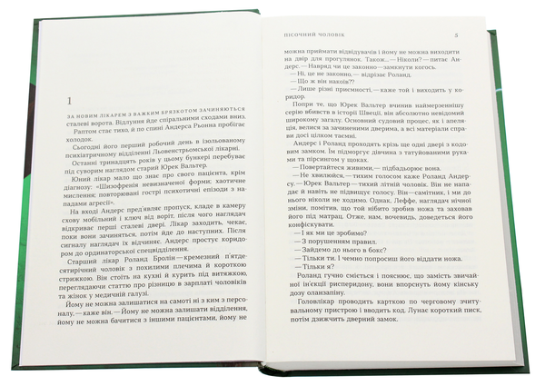 Бумажная книга «Пісочний чоловік. Детектив Йона Лінна. Книга 4», автор Ларс Кеплер - фото №1