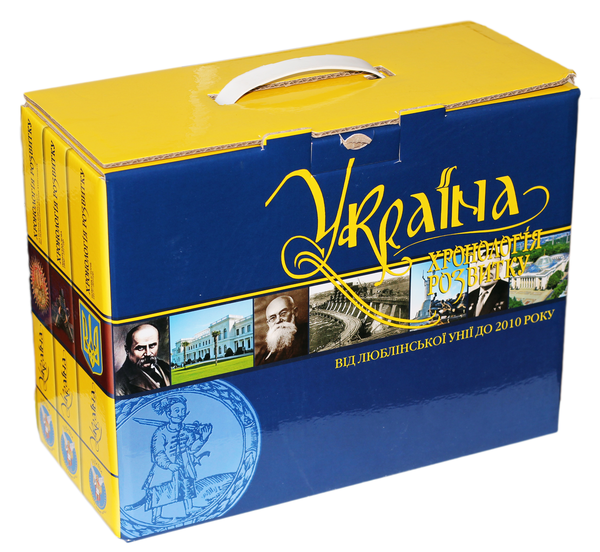 Книга Україна. Хронологія розвитку. 4,5,6 томи. Від...