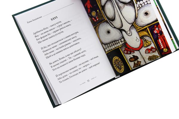Паперова книга «Спокуси святого Антонія», автор Емма Андієвська - фото №1