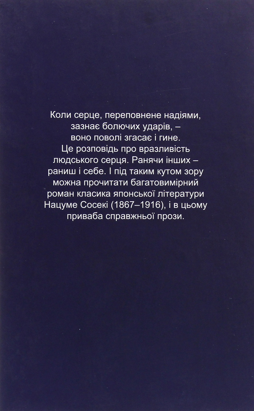 Бумажная книга «Серце», автор Нацумэ Сосэки - фото №1