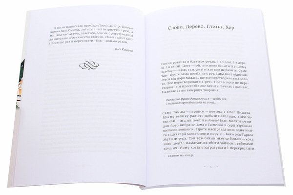 Паперова книга «Розчахнута квітка», автор Вано Крюґер - фото №1
