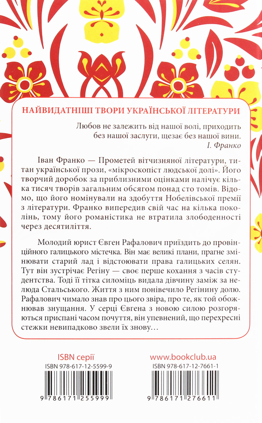 Бумажная книга «Перехресні стежки», автор Иван Франко - фото №1