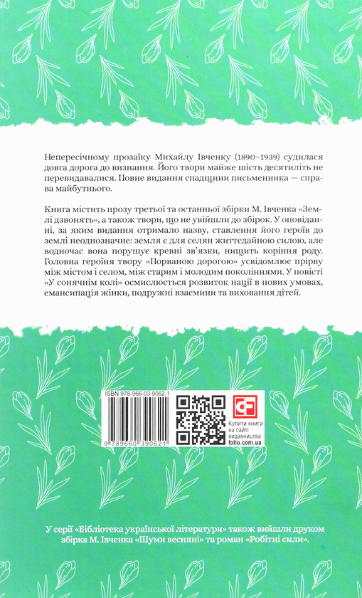 Бумажная книга «Бібліотека української літератури (комплект із 8 книг)», авторов Наталена Королева, Владимир Винниченко, Михаил Ивченко - фото №1