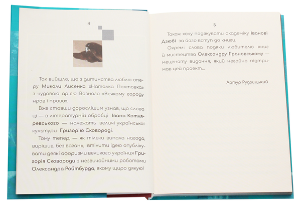 Паперова книга «Вибрані афоризми», автор Григорій Сковорода - фото №1