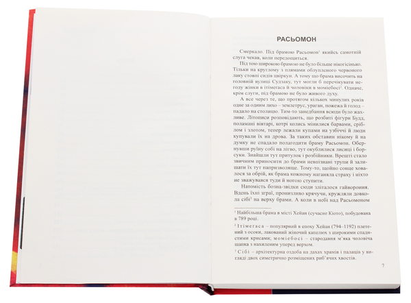Паперова книга «Павутинка», автор Рюноске Акутагава - фото №1
