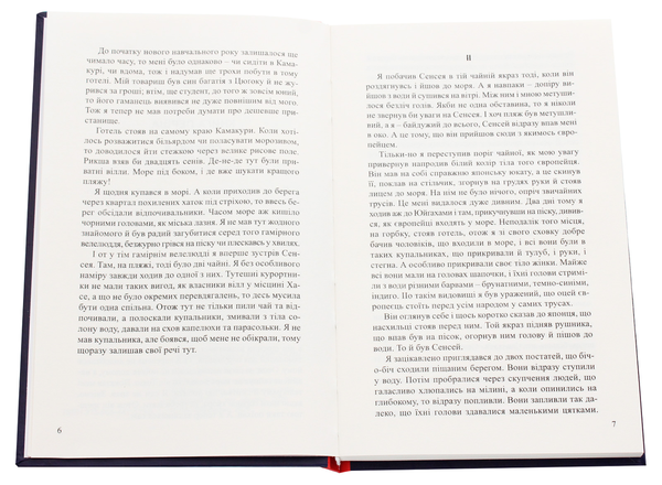 Бумажная книга «Серце», автор Нацумэ Сосэки - фото №1