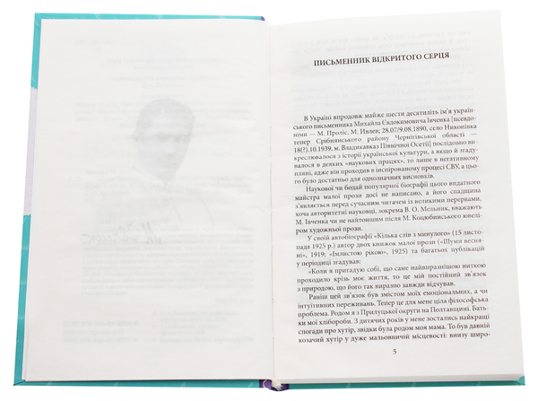 Бумажная книга «Шуми весняні», автор Михаил Ивченко - фото №1