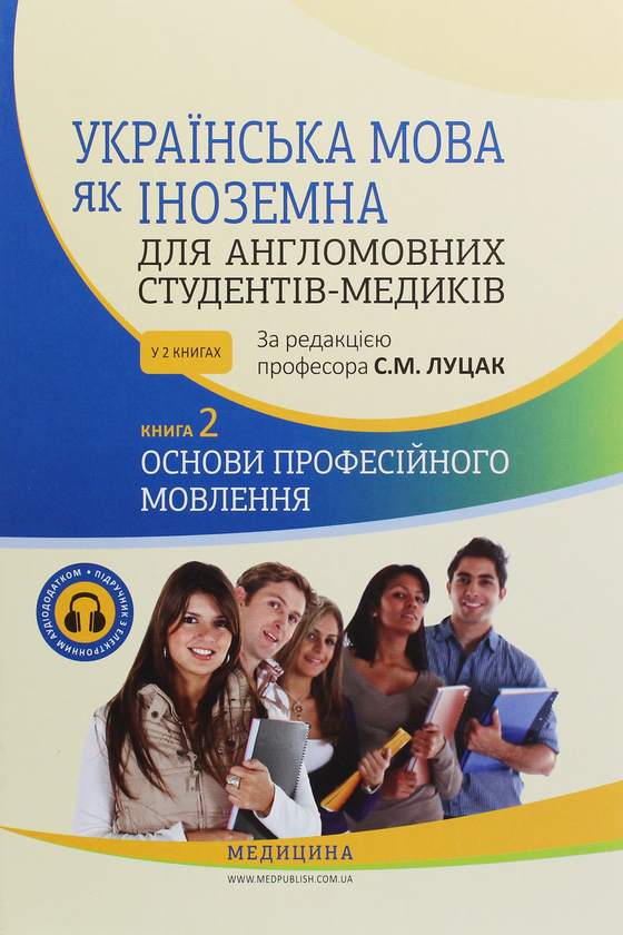 Українська мова як іноземна для англомовних студентів-медиків....