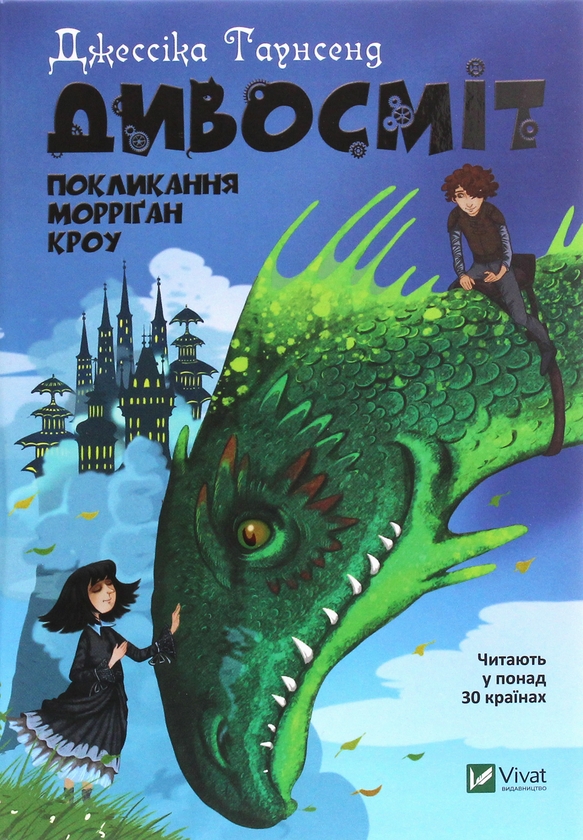 Бумажная книга «Магічний світ Морріґан Кроу (комплект із 3 книг)», автор Джессика Таунсенд - фото №1