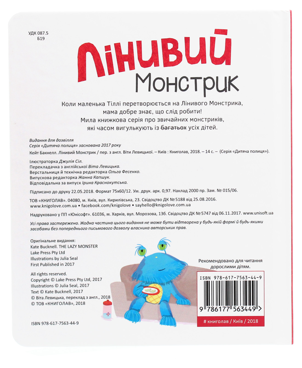 Паперова книга «Лінивий монстрик», автор Кейт Бакнелл - фото №1
