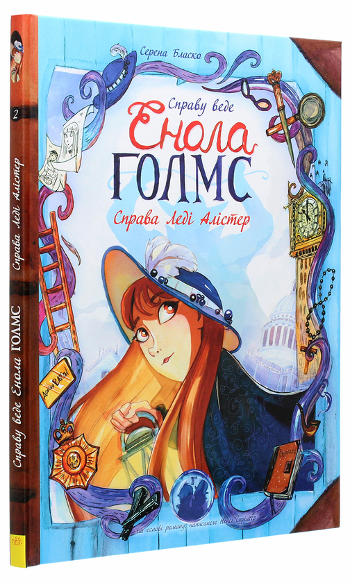 Паперова книга «Справу веде Енола Голмс (комплект із 3 книг)», автор Серена Бласко - фото №1