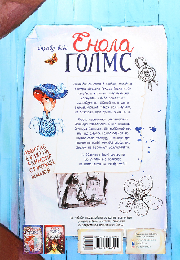 Паперова книга «Справу веде Енола Голмс (комплект із 3 книг)», автор Серена Бласко - фото №1