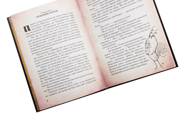 Паперова книга «Кістяк з Чорнобиля», автор Антін Мухарський - фото №1