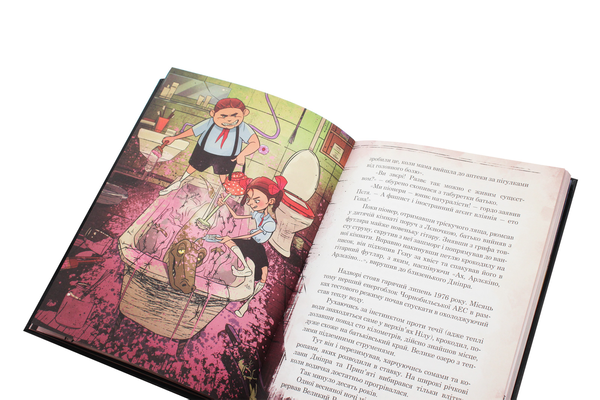 Паперова книга «Кістяк з Чорнобиля», автор Антін Мухарський - фото №1