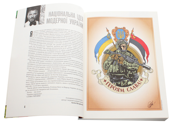 Бумажная книга «Національна ідея модерної України», автор Антин Мухарский - фото №1