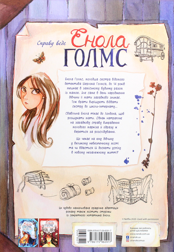 [object Object] «Справу веде Енола Голмс (комплект із 3 книг)», автор Серена Бласко - фото №4 - миниатюра