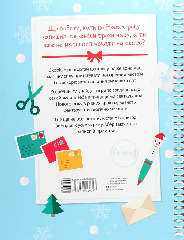 [object Object] «Дід Мороз (комплект із 2 книг)», авторов Галина Булгакова, Ольга Романова - фото №3 - миниатюра