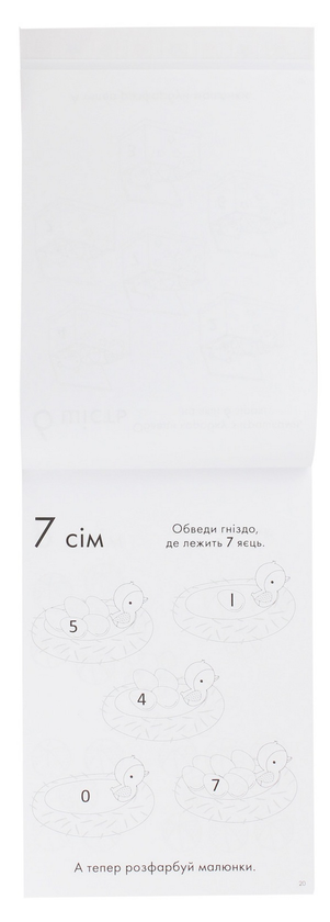 Паперова книга «1, 2, 3 - полічи. 3-4 роки» - фото №1