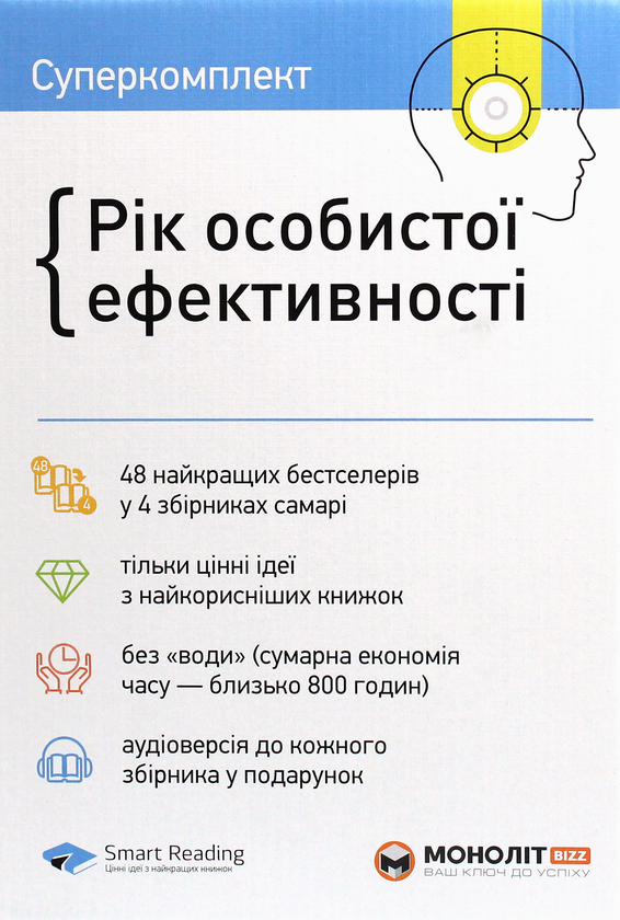 Бумажная книга «Рік особистої ефективності (комплект із 4 книг)», автор Михаил Иванов - фото №1