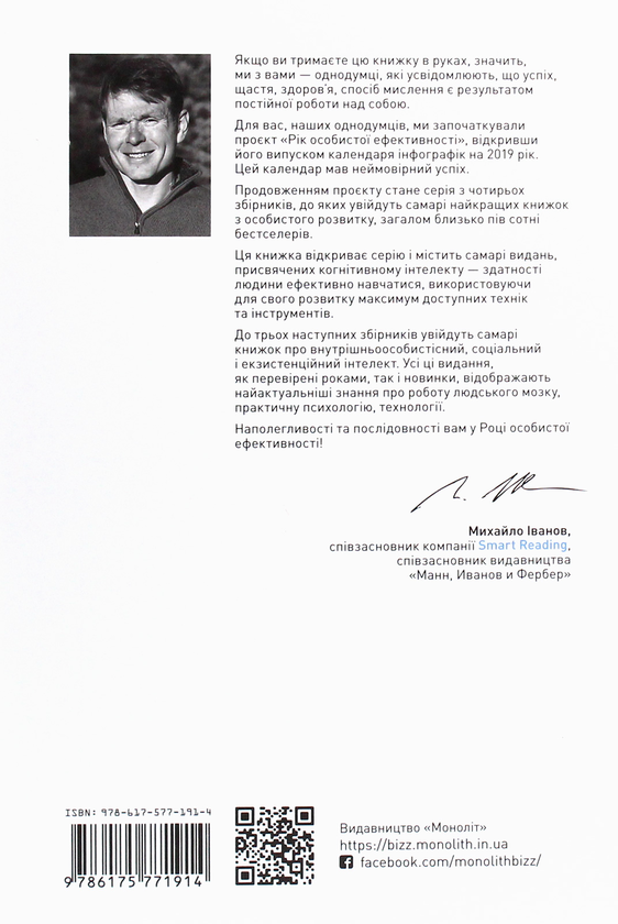 Бумажная книга «Рік особистої ефективності (комплект із 4 книг)», автор Михаил Иванов - фото №1