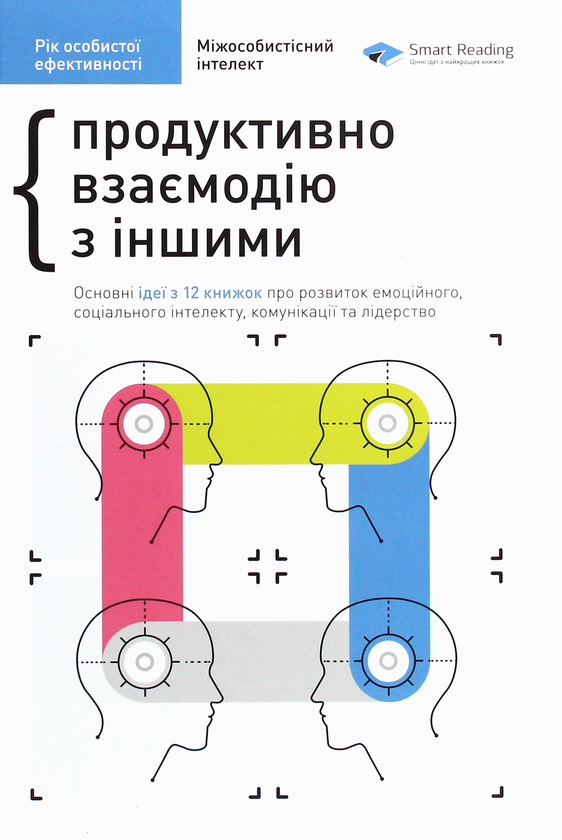 Бумажная книга «Рік особистої ефективності (комплект із 4 книг)», автор Михаил Иванов - фото №1