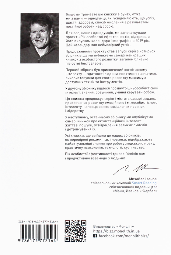 Бумажная книга «Рік особистої ефективності (комплект із 4 книг)», автор Михаил Иванов - фото №1