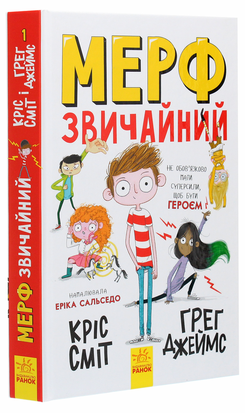 [object Object] «Мерф Звичайний (комплект із 4 книг)», авторов Крис Смит, Грег Джеймс - фото №2 - миниатюра