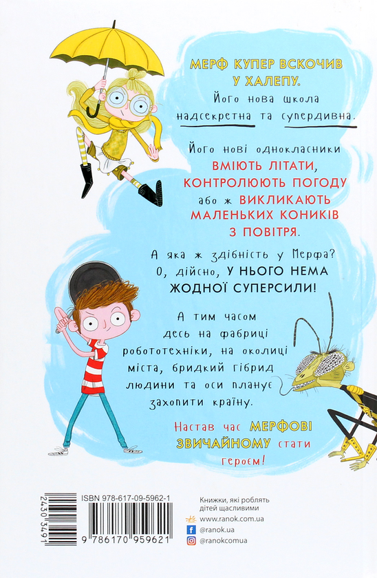 [object Object] «Мерф Звичайний (комплект із 4 книг)», авторов Крис Смит, Грег Джеймс - фото №4 - миниатюра