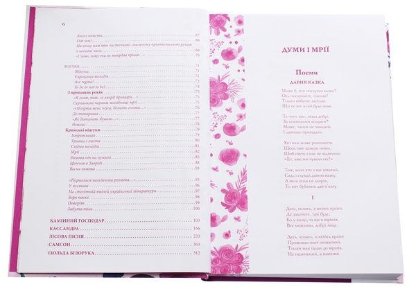 Паперова книга «Думи і мрії», автор Леся Українка - фото №1
