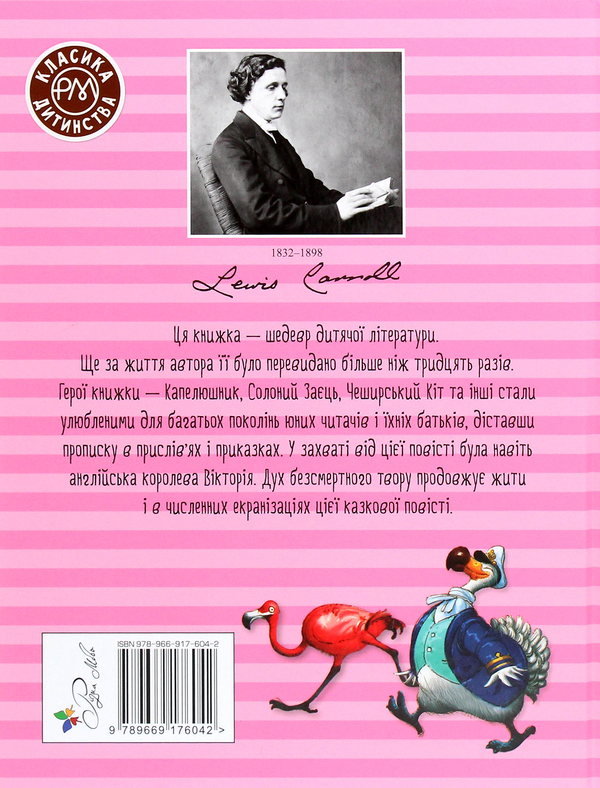 Бумажная книга «Аліса в Країні Див», автор Льюис Кэрролл - фото №1