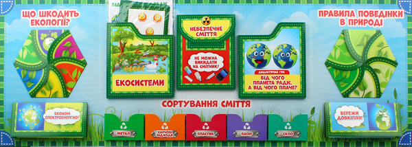 [object Object] «Лепбук. Екологія», автор О. Пальчиківська - фото №2 - мініатюра